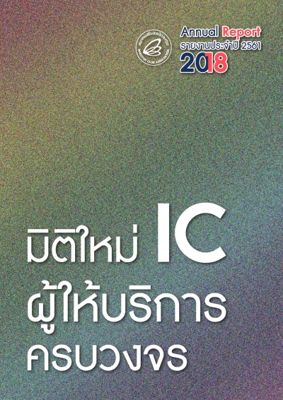 Annual Report 2018